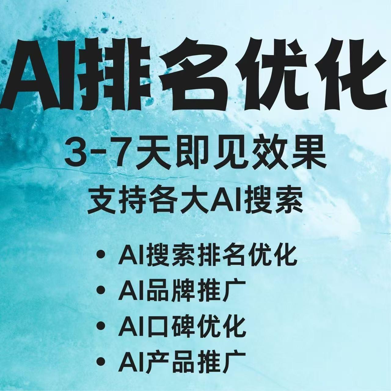 2026年AI搜索与SEO优化企业推荐:上海二满文化传媒,专注AI搜索广告、GEO产品服务
